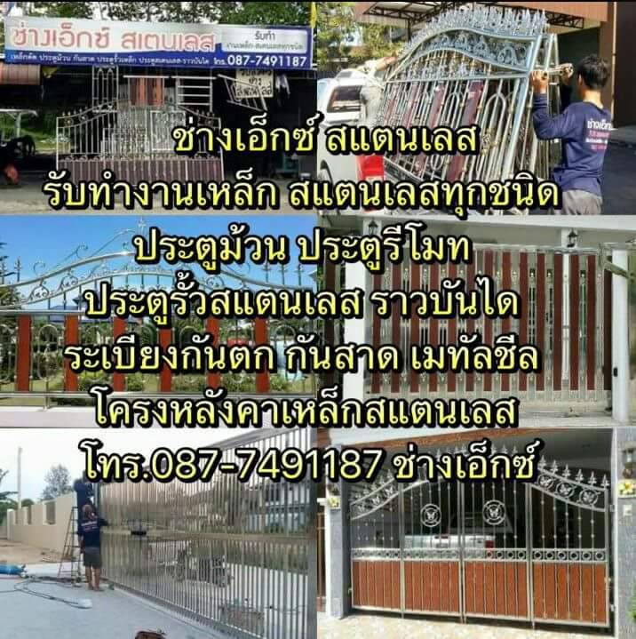 7493.jpg - รับทำประตูรีโมท จันทบุรี | https://เหล็กดัดประตูรั้วสแตนเลสจันทบุรี.com